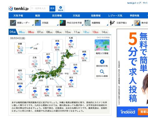 雨日|日本気象協会 tenki.jp【公式】 / 天気・地震・台風